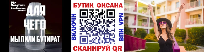 купить   Курчатов  Бутират бутандиол 