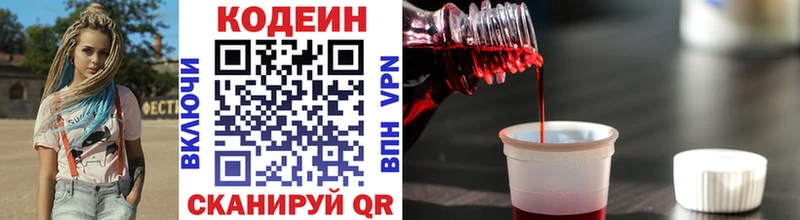 Кодеин напиток Lean (лин)  Курчатов 